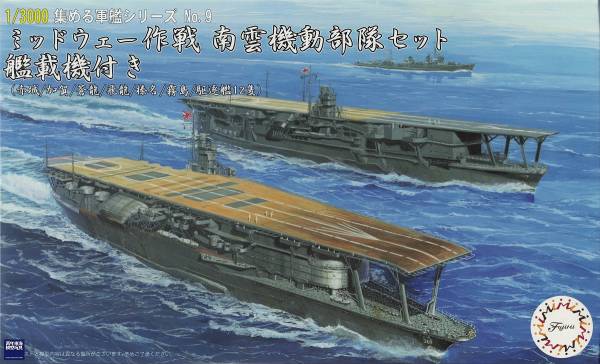 1/3000 中途島作戦 南雲機動部隊 附艦載機 赤城 加賀 蒼龍 飛龍 榛名 霧島 駆逐艦12隻 套組 FUJIMI 軍艦9 富士美 組裝模型 FUJIMI,1/3000,軍港,中途島作戦,南雲機動部隊,驅逐艦,