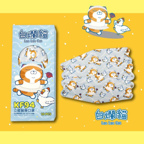 STW 善存 白爛貓 聞雞起舞款 成人立體型醫用口罩 10入 STW,善存,白爛貓,聞雞起舞款,成人立體型醫用口罩,10入,