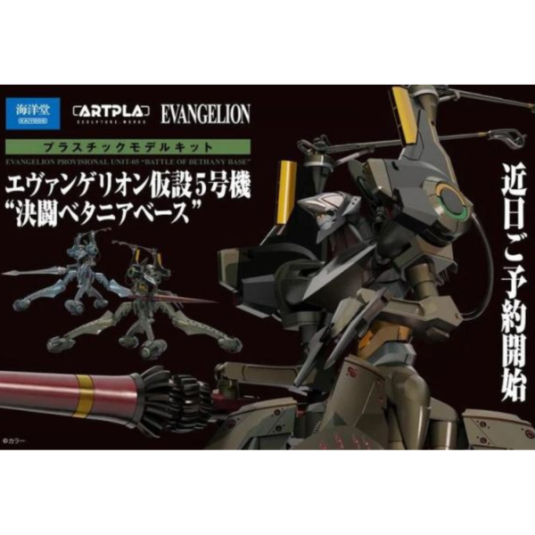 (預購) [再販] KAIYODO 海洋堂 ARTPLA S.W EVA 假設5號機 決鬥伯大尼基地 組裝模型 AP051 20260510 [再販] KAIYODO 海洋堂 ARTPLA S.W EVA 假設5號機 決鬥伯大尼基地 組裝模型 AP051