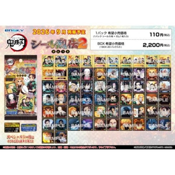 (預購) [再販] Ensky 鬼滅之刃 貼紙烈傳2 全62種 一中盒20包販售 20260616 [再販] Ensky 鬼滅之刃 貼紙烈傳2 全62種 一中盒20包販售