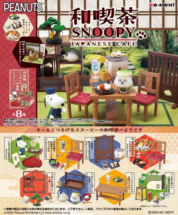 Re-ment 盒玩 史努比 Snoopy 日式咖啡廳 一中盒8入販售 Re-ment 盒玩 史努比 Snoopy 日式咖啡廳 一中盒8入販售