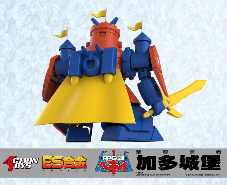 ACTION TOYS ES合金 至尊勇者 加多城堡 ACTION TOYS ES合金 至尊勇者 加多城堡