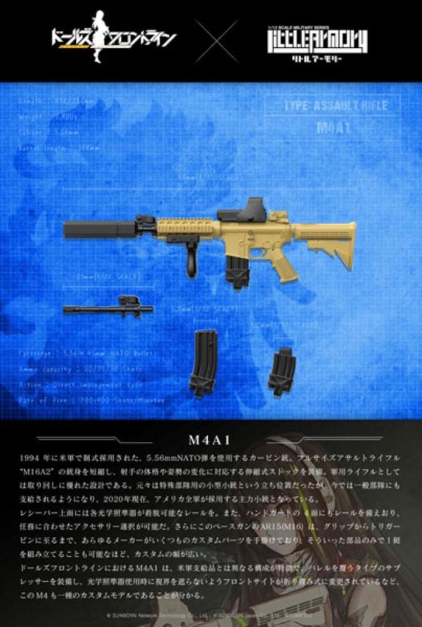 (預購) [再販] TOMYTEC 1/12 迷你武裝 LADF05 少女前線 M4A1 組裝模型 20260423 [再販] TOMYTEC 1/12 迷你武裝 LADF05 少女前線 M4A1 組裝模型