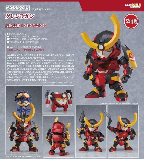 (預購) [再販] Good Smile MODEROID 天元突破 紅蓮螺巖 組裝模型 20260906 [再販] Good Smile MODEROID 天元突破 紅蓮螺巖 組裝模型
