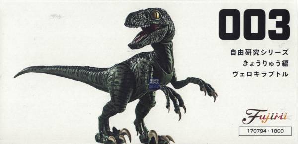 Velociraptor 迅猛龍 FUJIMI 自由研究3 恐龍編 富士美 組裝模型 FUJIMI,自由研究,恐龍,Tyrannosaurus,暴龍,