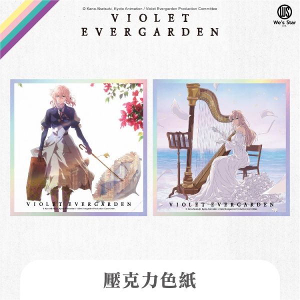 (預購) 紫羅蘭永恆花園 音樂會週邊 壓克力色紙 豎琴款 20260203 紫羅蘭永恆花園 音樂會週邊 壓克力色紙 豎琴款