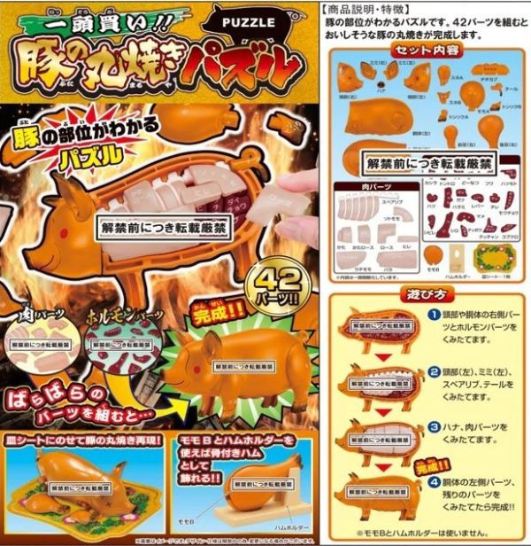 MegaHouse 買一頭豬 烤豬 趣味拼圖 MegaHouse 買一頭豬 烤豬 趣味拼圖