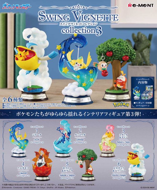(預購) [再販] Re-ment 盒玩 精靈寶可夢 桌上鞦韆擺飾P3 全6種 一中盒6入販售 (預購) [再販] Re-ment 盒玩 精靈寶可夢 桌上鞦韆擺飾P3 全6種 一中盒6入販售