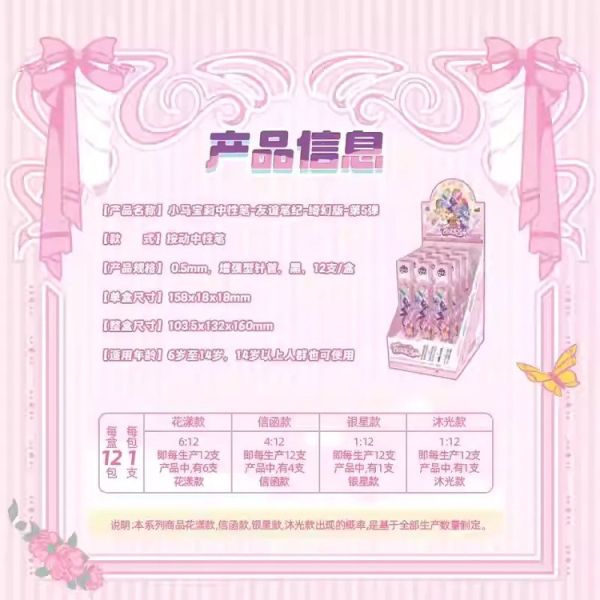 代理版 卡游KAYOU 彩虹小馬 中性筆 友誼筆記 綺幻版 第5彈 一中盒12支入 原封出貨 代理版 卡游KAYOU 彩虹小馬 中性筆 友誼筆記 綺幻版 第5彈 一中盒12支入 原封出貨
