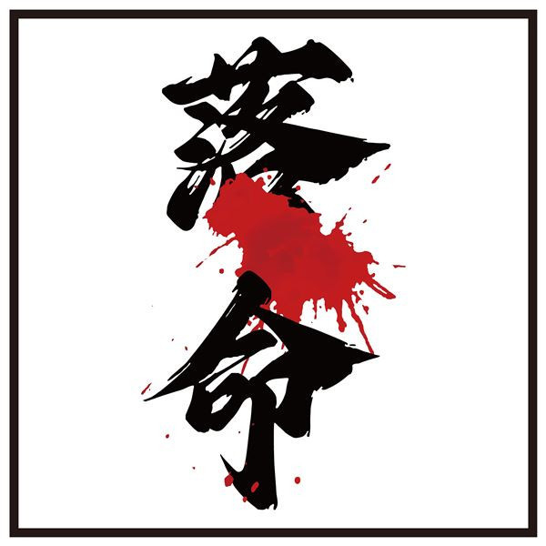 NEXTee 翻轉模玩 落命 短袖T恤 白色＆黑色 NEXTee 翻轉模玩 落命 短袖T恤 白色＆黑色
