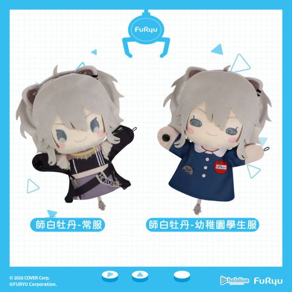 FURYU hololive production 獅白牡丹 絨毛手偶娃娃 分別販售 FURYU hololive production 獅白牡丹 絨毛手偶娃娃 分別販售