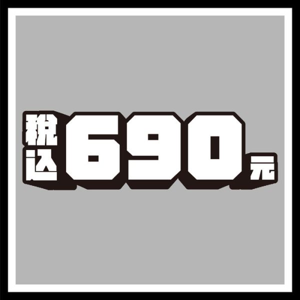 NEXTee 翻轉模玩 稅入690 短袖T恤 NEXTee 翻轉模玩 稅入690 短袖T恤