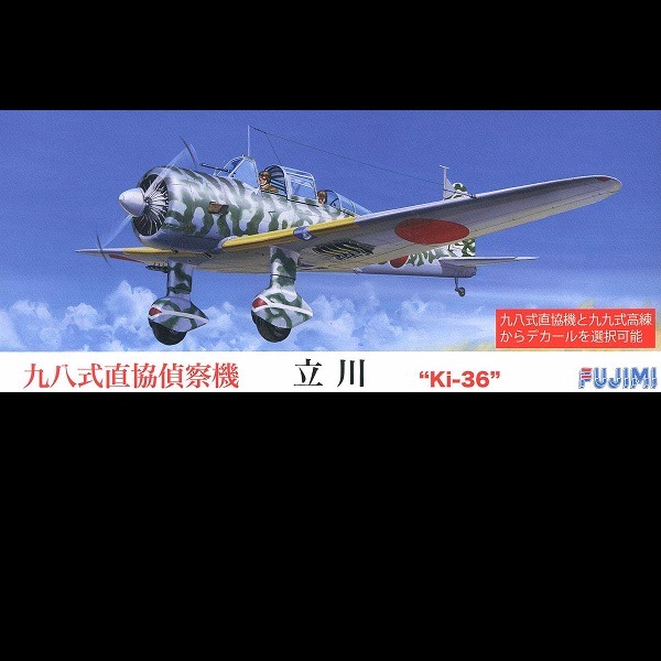 1/72 九八式直接協同偵查機 迷彩水貼 FUJIMI C13 富士美 組裝模型 FUJIMI,艦上戰鬥機,偵察機,立川,C13,