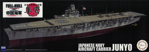 1/700 航空母艦 隼鷹 1944 全艦底 FUJIMI FH40 富士美 組裝模型 FUJIMI,1/700,FH,全艦底,航空母艦,隼鷹,1944,蝕刻片,SP,FHSP,