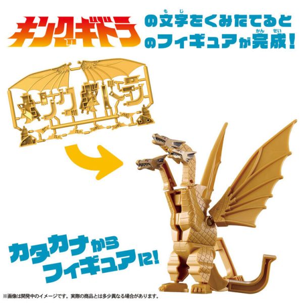 (預購) BANDAI 片假名組裝公仔 王者基多拉 (預購) BANDAI 片假名組裝公仔 王者基多拉
