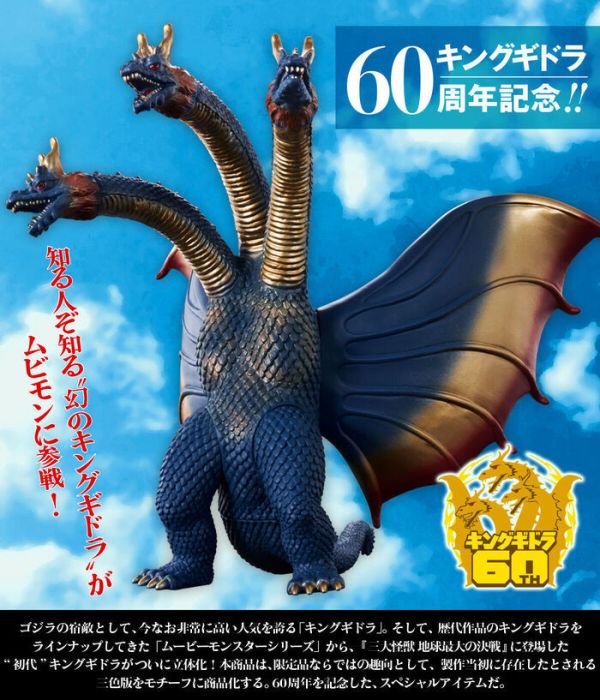 BANDAI MOVIE MONSTER系列軟膠 王者基多拉 幻之配色ver. BANDAI MOVIE MONSTER系列軟膠 王者基多拉 幻之配色ver.