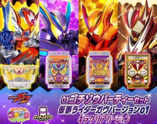 (預購) [PB商店] BANDAI 假面騎士GAVV DX菓子獸派對 閃光透明版 ver.01 20260624 [PB商店] BANDAI 假面騎士GAVV DX菓子獸派對 閃光透明版 ver.01