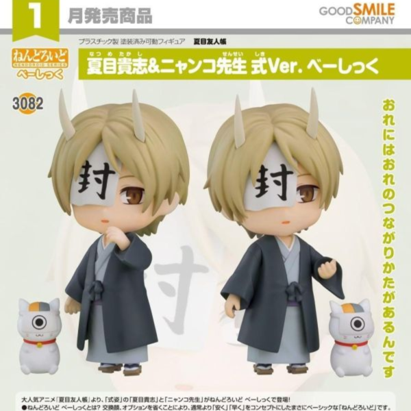 (預購) Good Smile 黏土人 Basic 3082 夏目友人帳 夏目貴志＆貓咪老師 式神Ver. 20260906 Good Smile 黏土人 Basic 3082 夏目友人帳 夏目貴志＆貓咪老師 式神Ver.