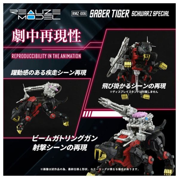 (預購) [再販] TAKARATOMY T-SPARK 1/100 洛伊德 RMZ-006 劍齒虎 SP版 20251230 [再販] TAKARATOMY T-SPARK 1/100 洛伊德 RMZ-006 劍齒虎 SP版