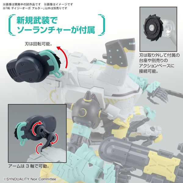 BANDAI HG SYNDUALITY 奇異賢伴 戴吉歐格 Alter 組裝模型 BANDAI HG SYNDUALITY 奇異賢伴 戴吉歐格 Alter 組裝模型