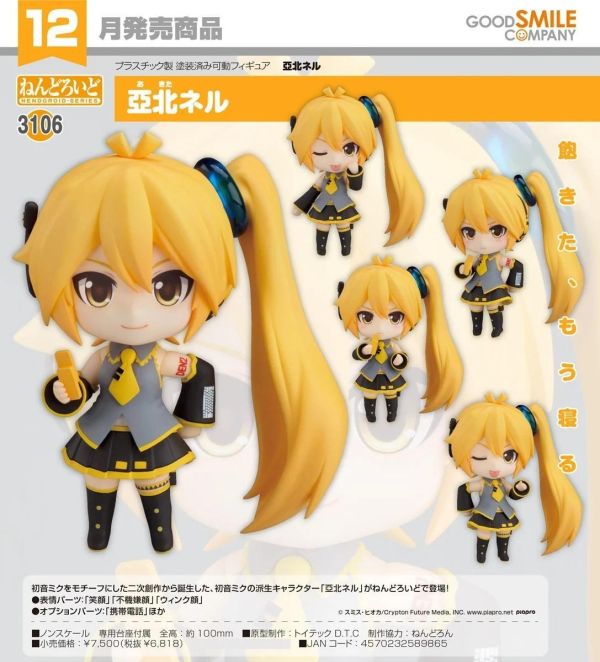 (預購) Good Smile 黏土人 3106 亞北音留 20260823 Good Smile 黏土人 3106 亞北音留