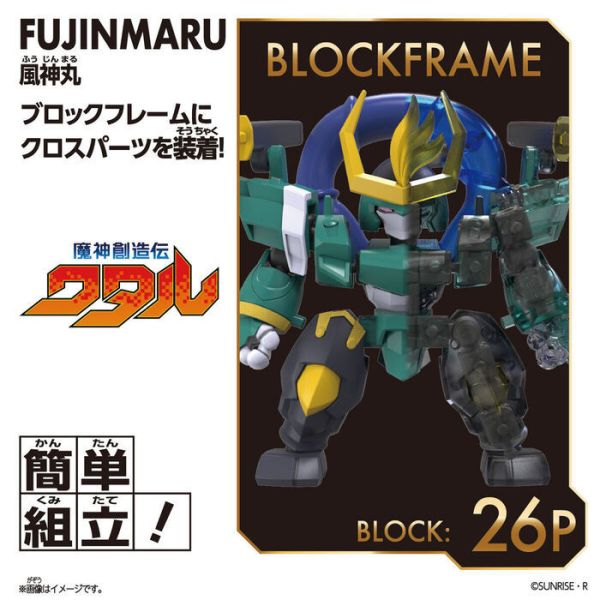 BANDAI 積木式骨架系列 魔神英雄傳 風神丸 魔神英雄傳 BANDAI 積木式骨架系列 魔神英雄傳 風神丸 魔神英雄傳