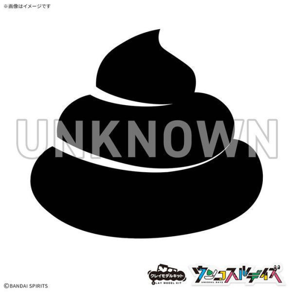 BANDAI 黏土模型套件 便便生活新商品D 組裝模型 BANDAI 黏土模型套件 便便生活新商品D 組裝模型