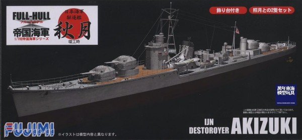 1/700 驅逐艦 秋月 照月 竣工時 全艦底 FUJIMI FH9 富士美 組裝模型 FUJIMI,1/700,FH,全艦底,蝕刻片,驅逐艦,秋月,照月,