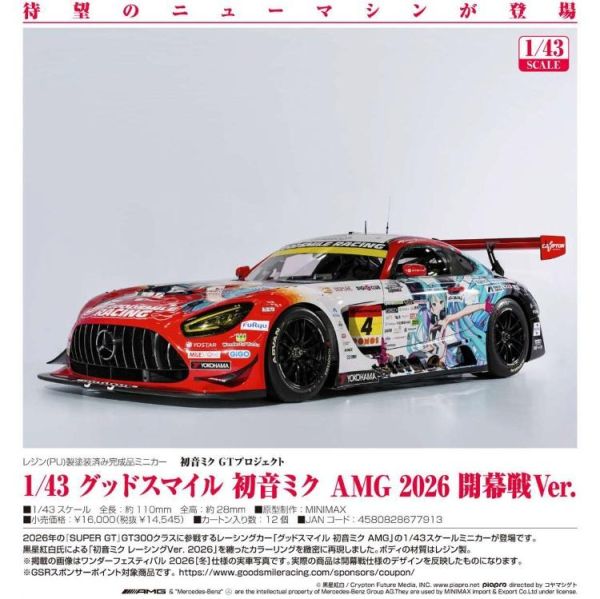 (預購) GOODSMILE RACING 1/43 初音未來 AMG 2026 開幕戰Ver. 20260510 GOODSMILE RACING 1/43 初音未來 AMG 2026 開幕戰Ver.
