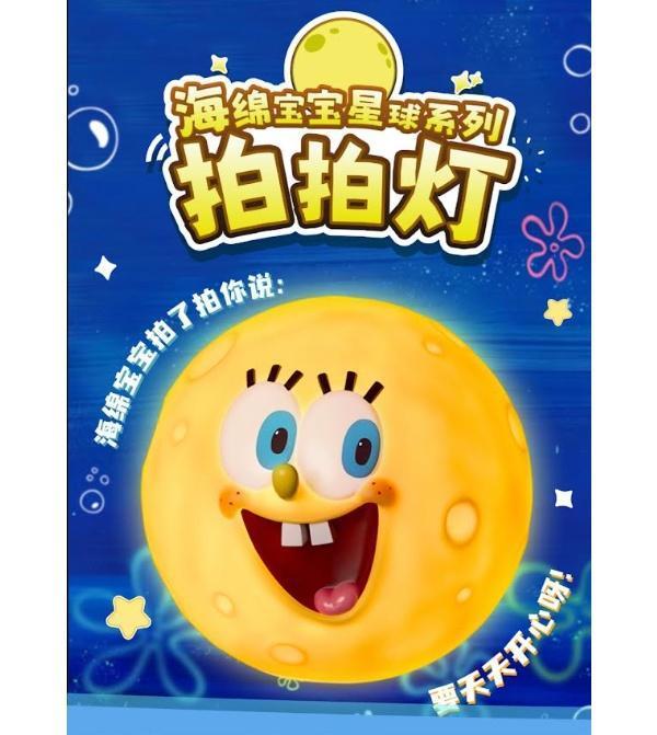 (預購) TOYMIE 海綿寶寶 星球系列 拍拍燈 20261022 TOYMIE 海綿寶寶 星球系列 拍拍燈