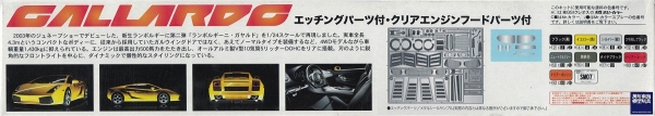 1/24 Lamborghini Gallardo DX 付蝕刻片 FUJIMI RSSP 富士美 組裝模型 FUJIMI,1/24,RS,林寶堅尼,Gallardo,DX,蝕刻片,組裝模型