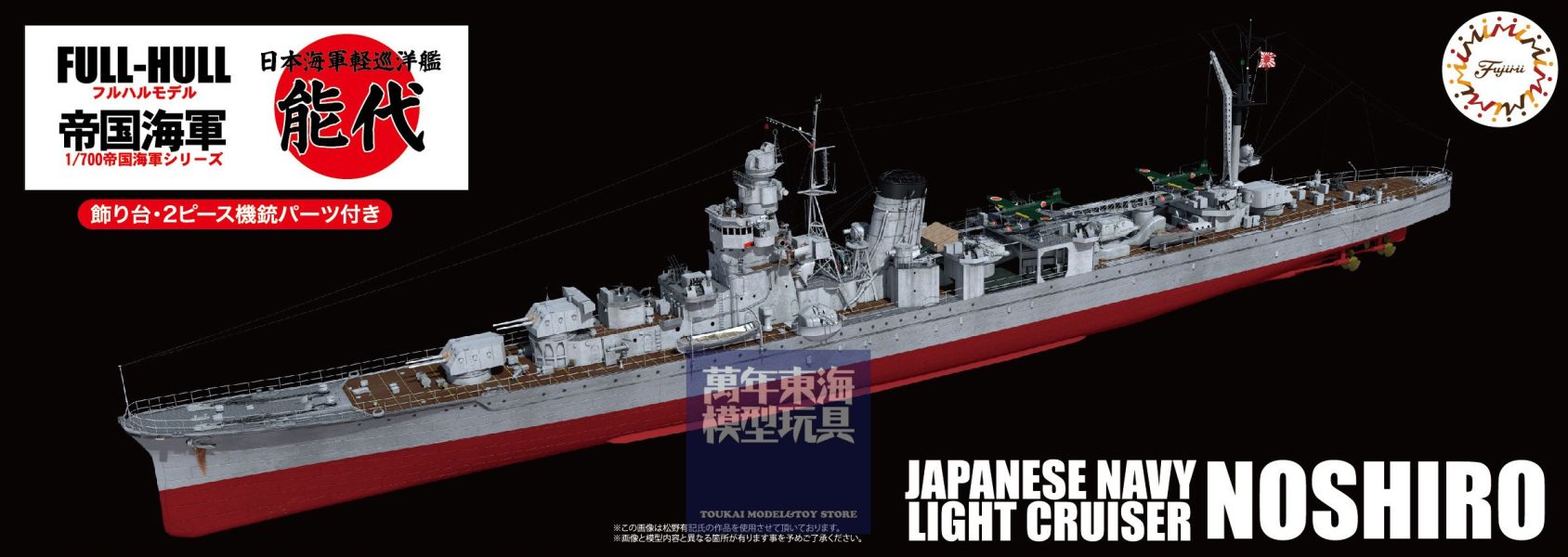 1/700 輕巡洋艦 能代 全艦底 FUJIMI FH49 富士美 組裝模型 FUJIMI,1/700,FH,全艦底,戰艦,蝕刻片,扶桑,1938,1935,輕巡洋艦,能代,