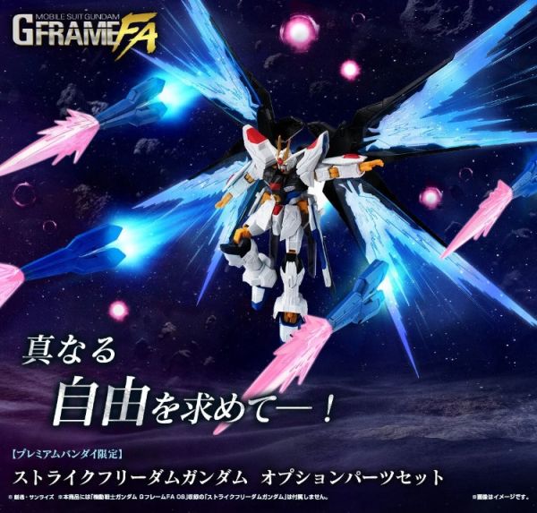 (預購) [PB商店] BANDAI 盒玩 MOBILE SUIT 鋼彈 G-FRAME FA 自由攻擊鋼彈 配件套組 全1種 20260111 [PB商店] BANDAI 盒玩 MOBILE SUIT 鋼彈 G-FRAME FA 自由攻擊鋼彈 配件套組 全1種