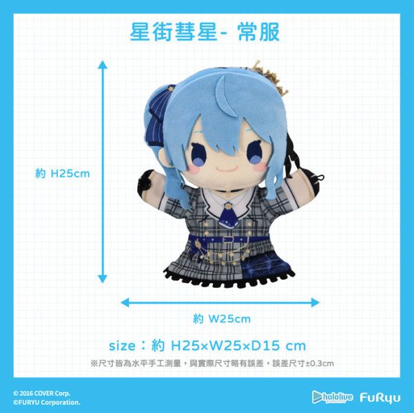 FURYU hololive production 星街彗星 絨毛手偶娃娃 分別販售 FURYU hololive production 星街彗星 絨毛手偶娃娃 分別販售