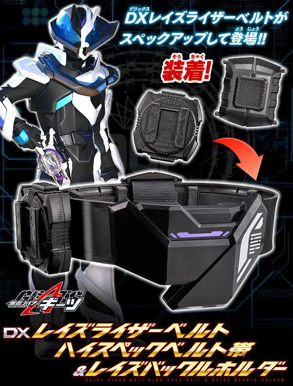 BANDAI 假面騎士GEATS DX躍動昇華腰帶＆帶扣 BANDAI 假面騎士GEATS DX躍動昇華腰帶＆帶扣