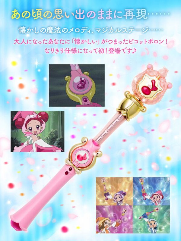 [PB商店] BANDAI Special Memorize 小魔女DoReMi Picot Polon魔法棒 [PB商店] BANDAI Special Memorize 小魔女DoReMi Picot Polon魔法棒