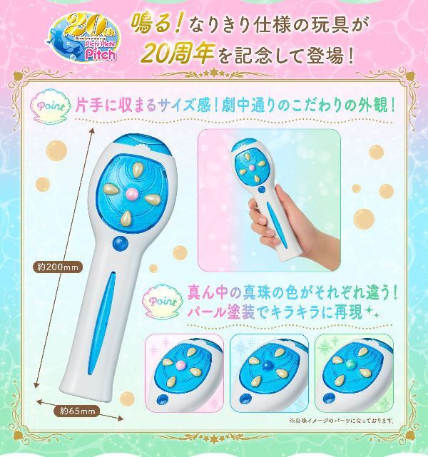 BANDAI 真珠美人魚 Special Memorize 電子音調麥克風 莉娜&露亞&波音 全3種 分別販售 BANDAI 真珠美人魚 Special Memorize 電子音調麥克風 莉娜&露亞&波音 全3種 分別販售