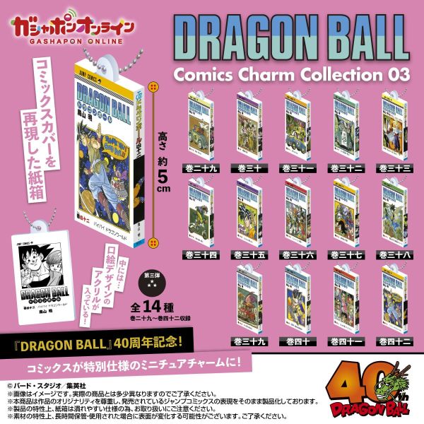 (預購) BANDAI 扭蛋 七龍珠漫畫模型吊飾03 全14種 隨機5入販售 (預購) BANDAI 扭蛋 七龍珠漫畫模型吊飾03 全14種 隨機5入販售