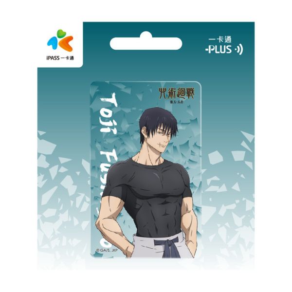 咒術迴戰Ⅱ 伏黑甚爾 一卡通 咒術迴戰Ⅱ 伏黑甚爾 一卡通