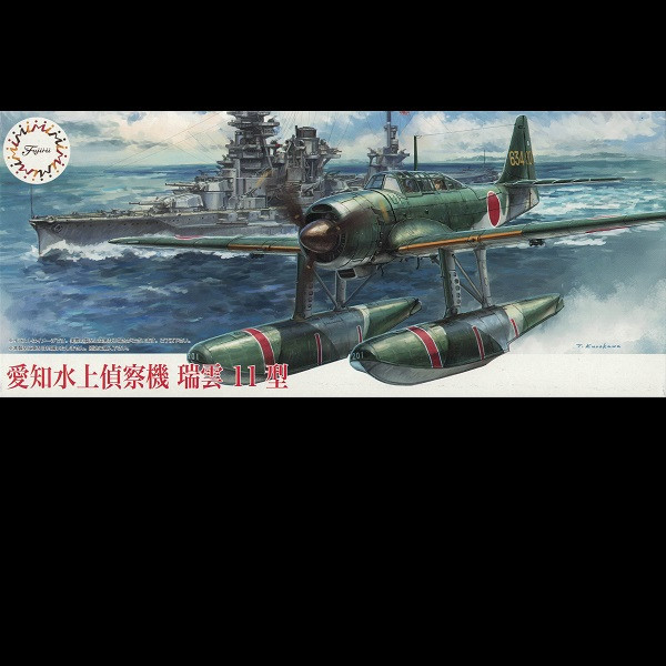 1/72 愛知水上偵察機 瑞雲11型 FUJIMI C15 富士美 組裝模型 FUJIMI,1/72,C,愛知,水上偵察機,瑞雲11型,水偵,