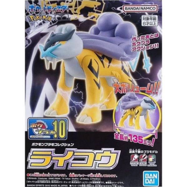 BANDAI 精靈寶可夢 神奇寶貝 Pokemon PLAMO 收藏集 010 雷公 BANDAI 精靈寶可夢 神奇寶貝 Pokemon PLAMO 收藏集 010 雷公