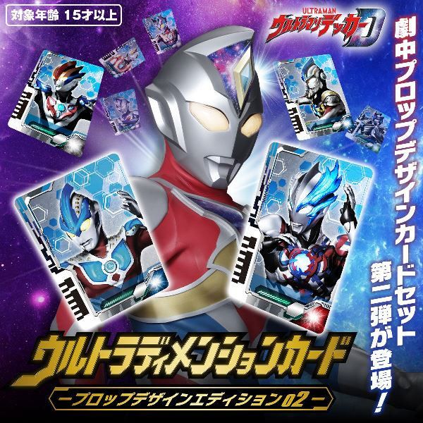 BANDAI 超人力霸王 卡片道具設計版02 BANDAI 超人力霸王 卡片道具設計版02