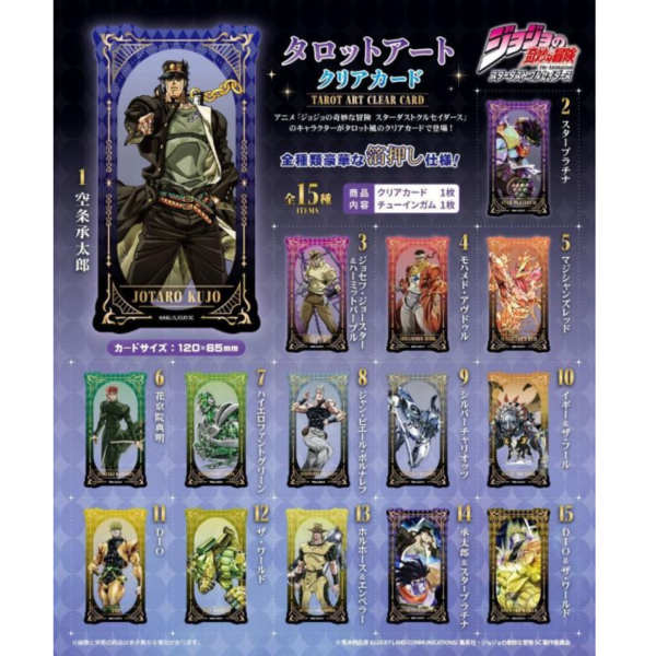 (預購) F-toys 盲盒 JoJo的奇妙冒險 星塵遠征軍 塔羅透卡 全15種 一中盒15入販售 20261029 F-toys 盲盒 JoJo的奇妙冒險 星塵遠征軍 塔羅透卡 全15種 一中盒15入販售