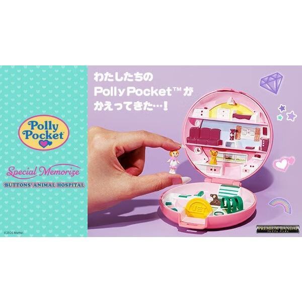 (預購) [PB商店] BANDAI 口袋波莉 Special Memorize 巴頓醫生的動物醫院 20261013 [PB商店] BANDAI 口袋波莉 Special Memorize 巴頓醫生的動物醫院