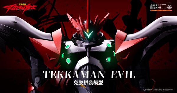 [初回特典] 橘貓工業 宇宙騎士 TEKKA MAN BLADE Evil 組裝模型   [初回特典],橘貓工業,宇宙騎士,TEKKA MAN BLADE,Evil ,組裝模型,  