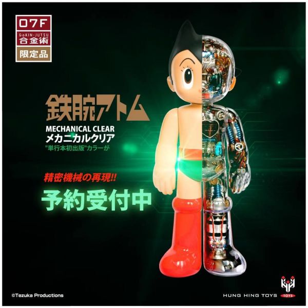 HUNG HING TOYS 原子小金剛 合金 單本初出版 限定版 TZKA-007F HUNG HING TOYS 原子小金剛 合金 單本初出版 限定版 TZKA-007F