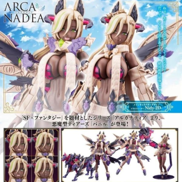(預購) Kotobukiya 壽屋 ARCANADEA 阿爾卡納蒂亞 巴尼爾 組裝模型 AR015 20260922 Kotobukiya 壽屋 ARCANADEA 阿爾卡納蒂亞 巴尼爾 組裝模型 AR015