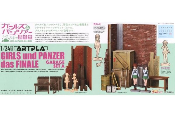 (預購) KAIYODO 海洋堂 1/24 ARTPLA 少女與戰車 最終章 車庫組[A] 組裝模型 AP035 20260510 KAIYODO 海洋堂 1/24 ARTPLA 少女與戰車 最終章 車庫組[A] 組裝模型 AP035