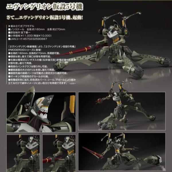 (預購) Good Smile MODEROID 福音戰士 暫設五號機 組裝模型 20260901 Good Smile MODEROID 福音戰士 暫設五號機 組裝模型