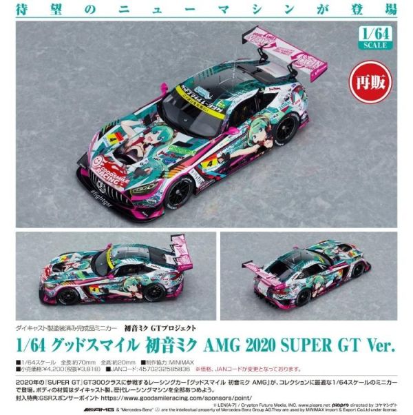 (預購) Good Smile Racing 1/64 初音未來GT計畫 AMG 2020 SUPER GT Ver. 20260705 Good Smile Racing 1/64 初音未來GT計畫 AMG 2020 SUPER GT Ver.